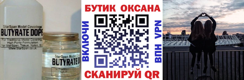БУТИРАТ BDO  Александровск-Сахалинский 